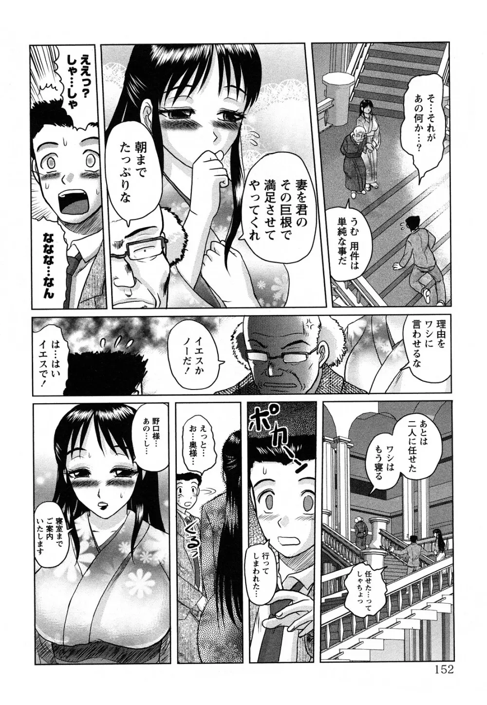 人妻インモラル Page.157