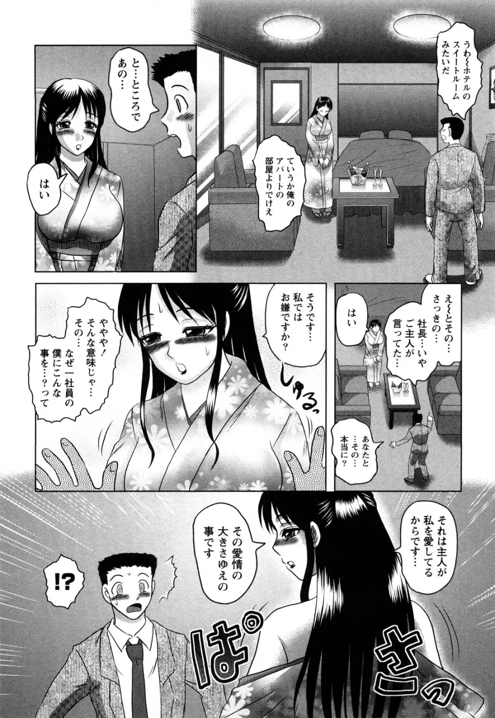 人妻インモラル Page.158