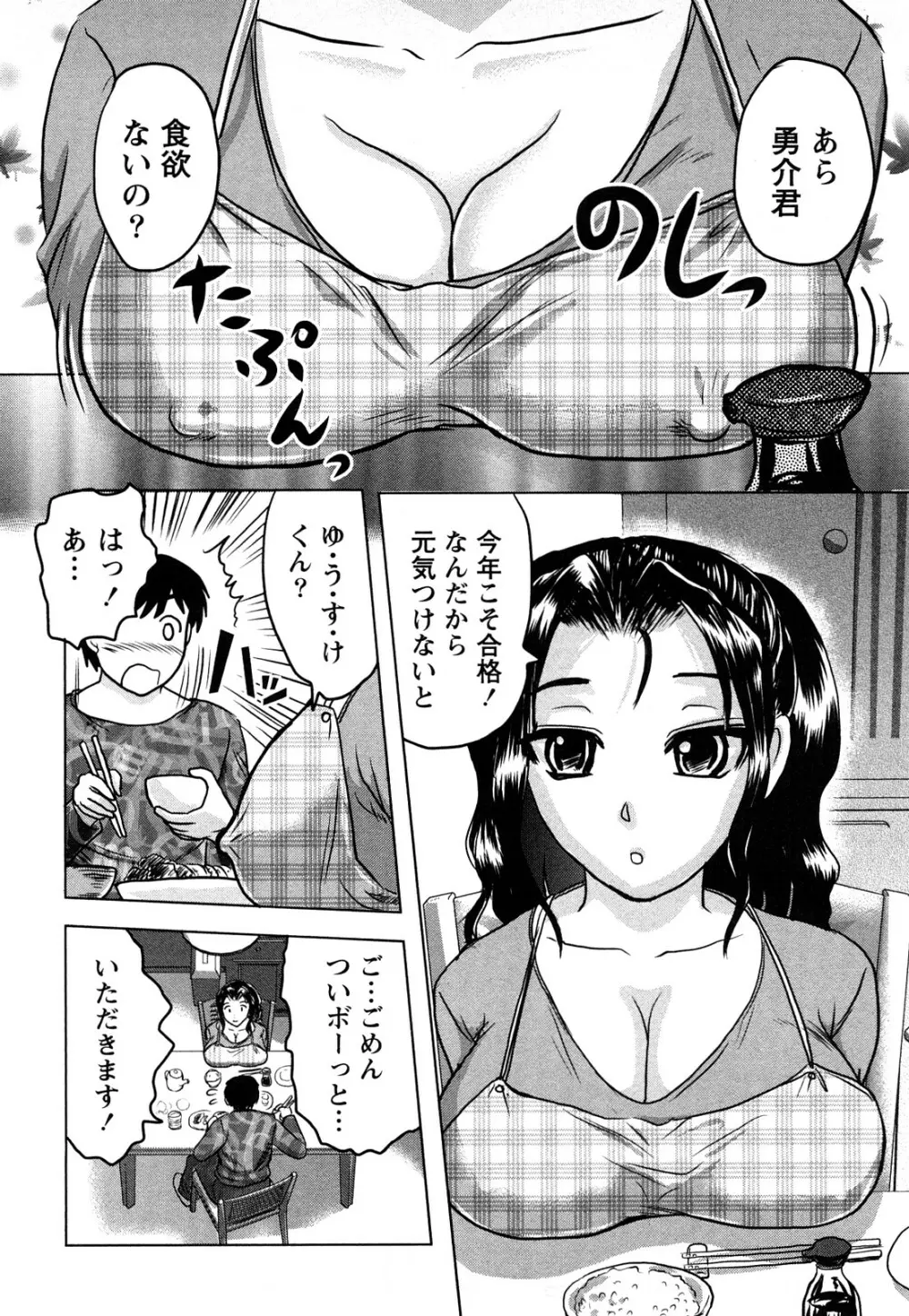 人妻インモラル Page.175