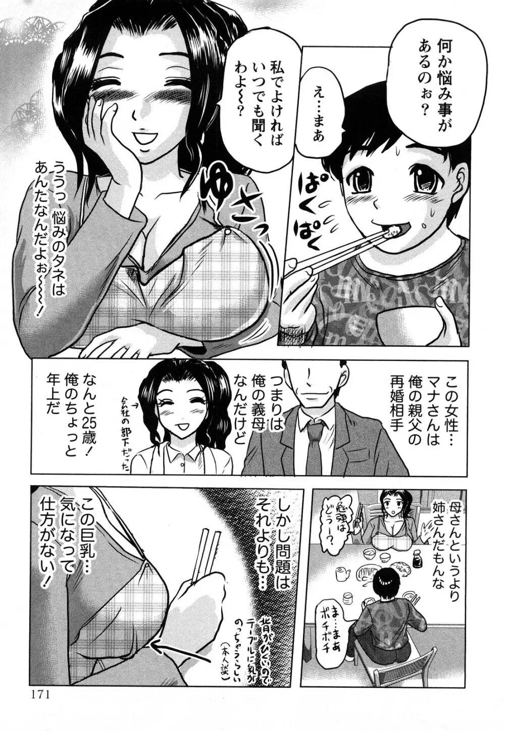 人妻インモラル Page.176