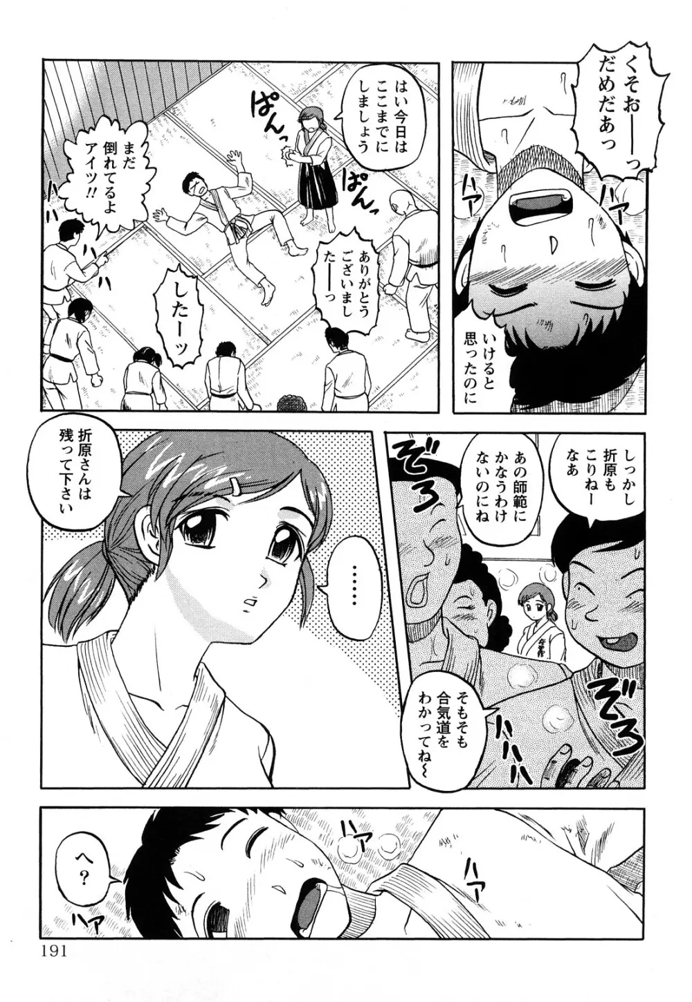 人妻インモラル Page.196