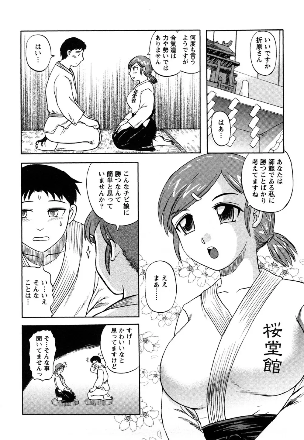 人妻インモラル Page.197