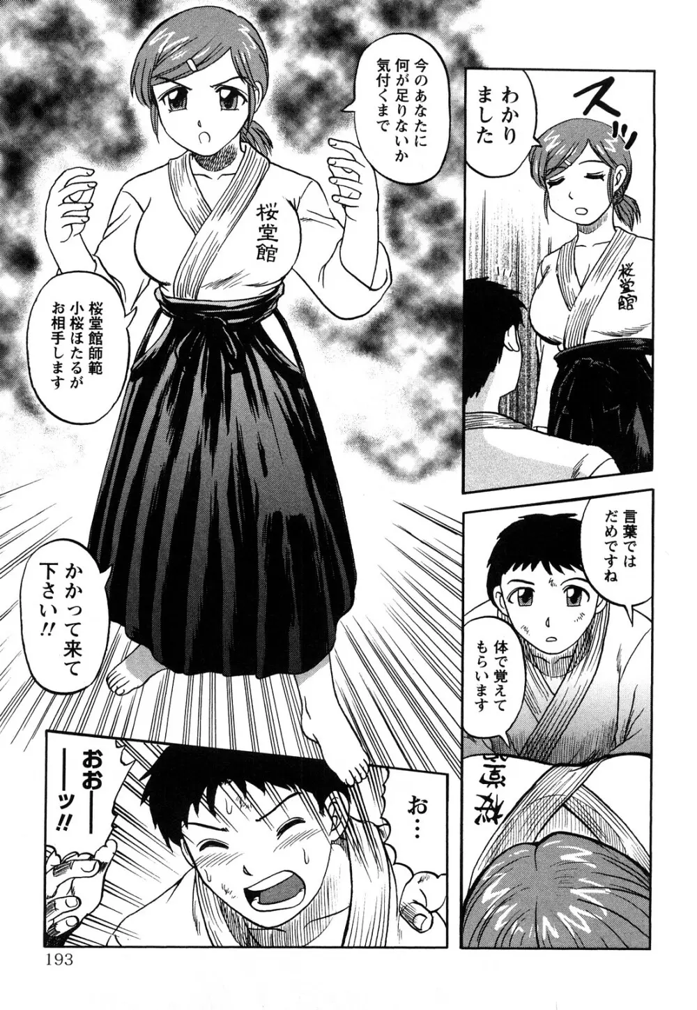 人妻インモラル Page.198