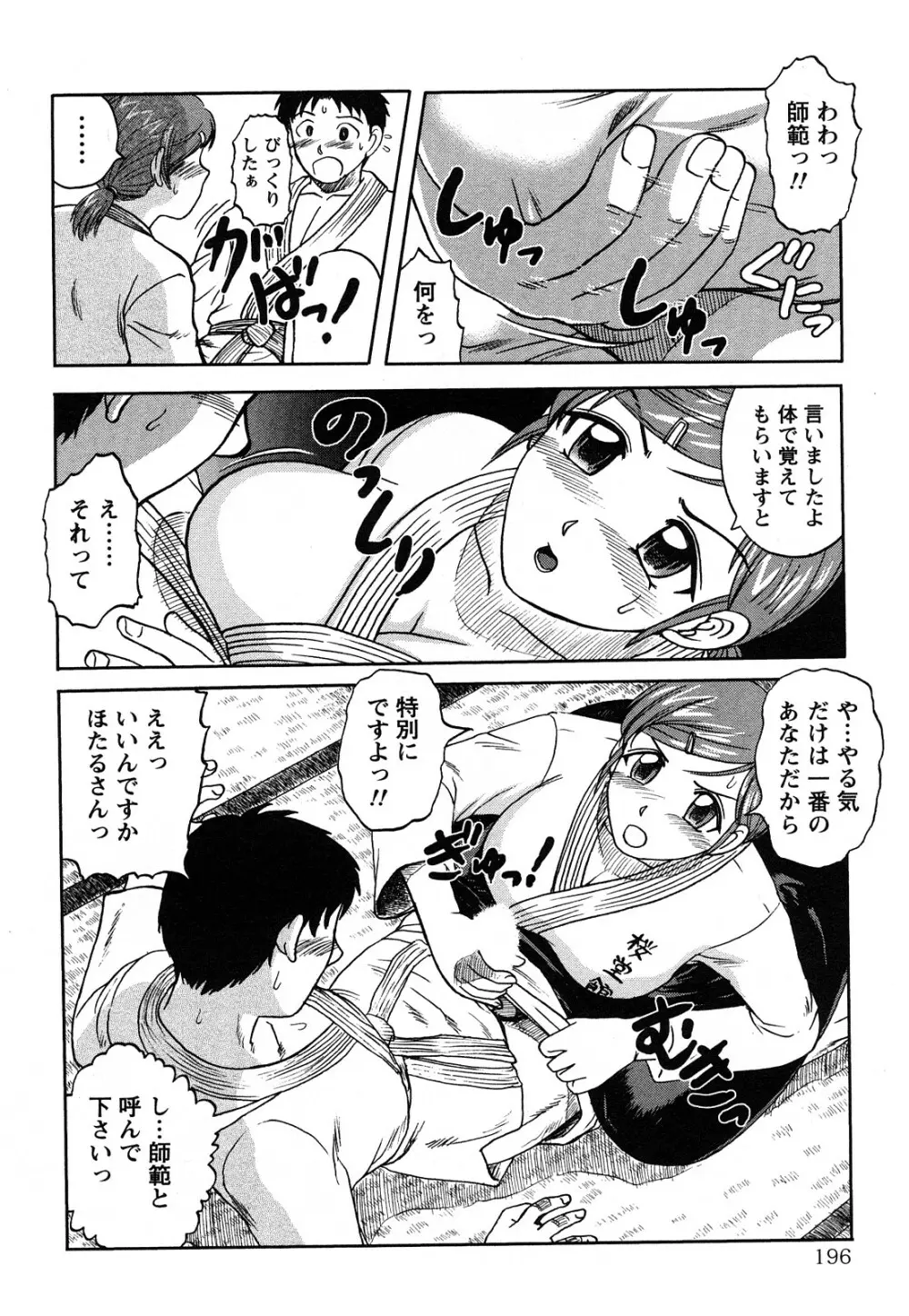 人妻インモラル Page.201