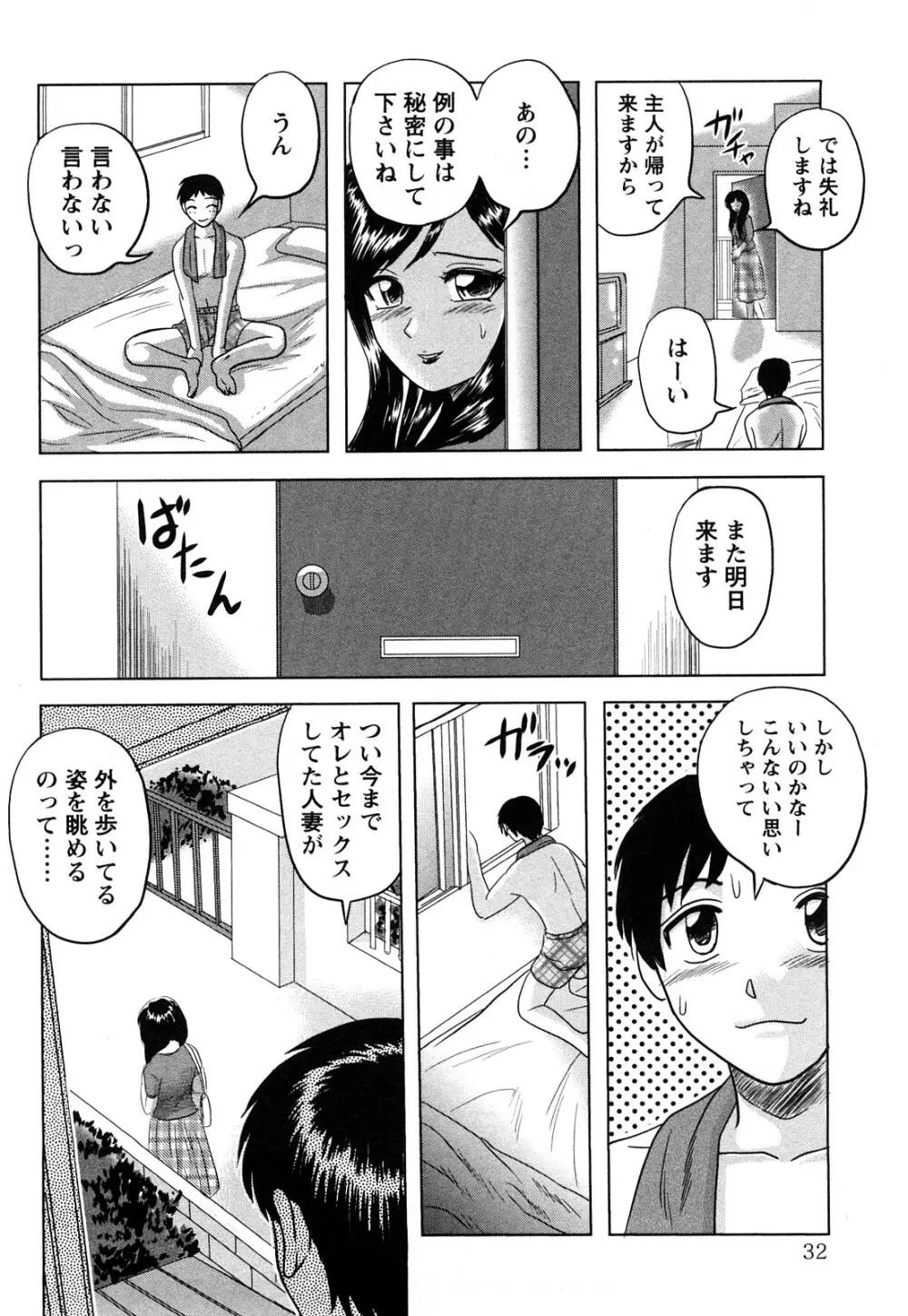 人妻インモラル Page.33