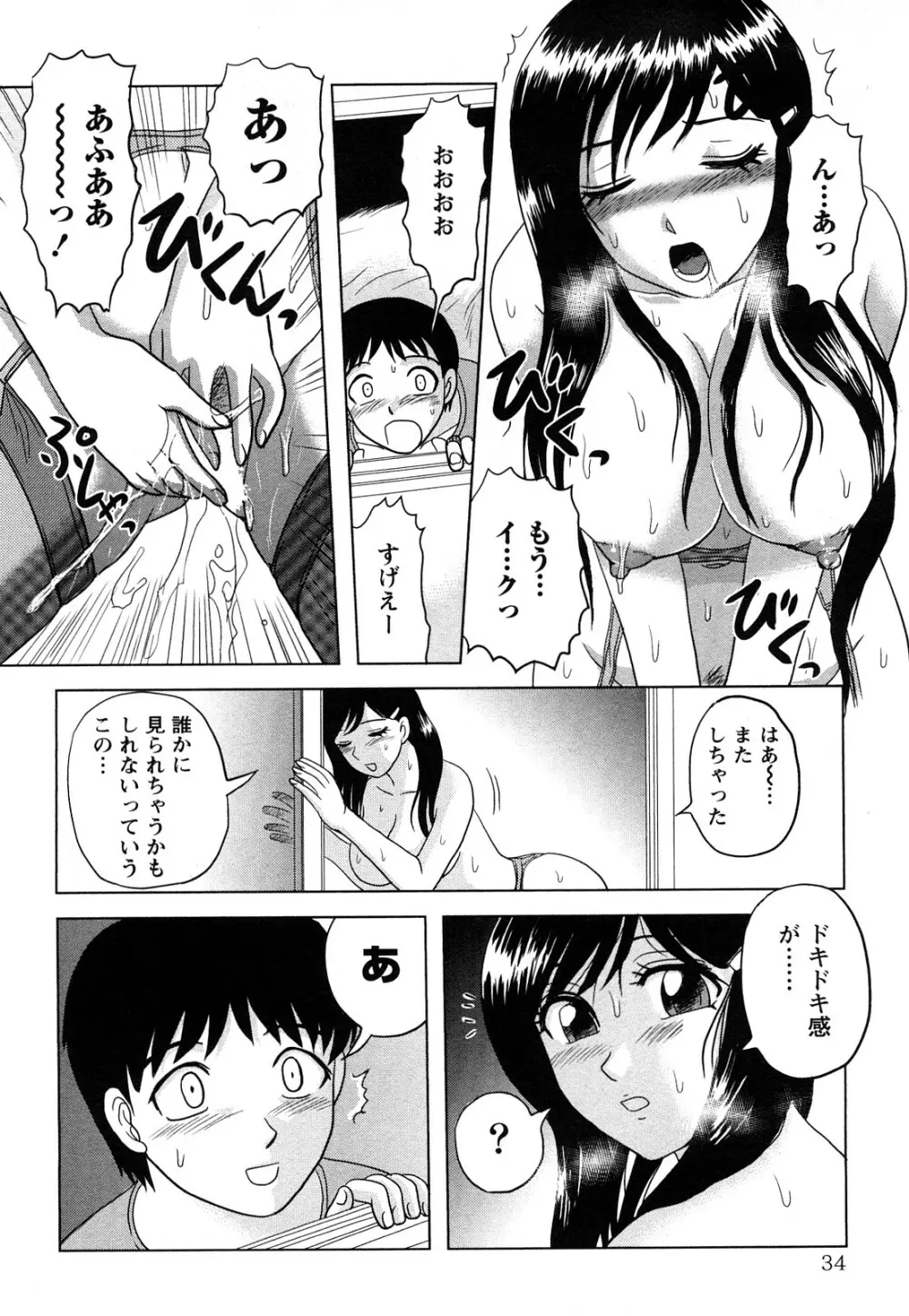 人妻インモラル Page.35