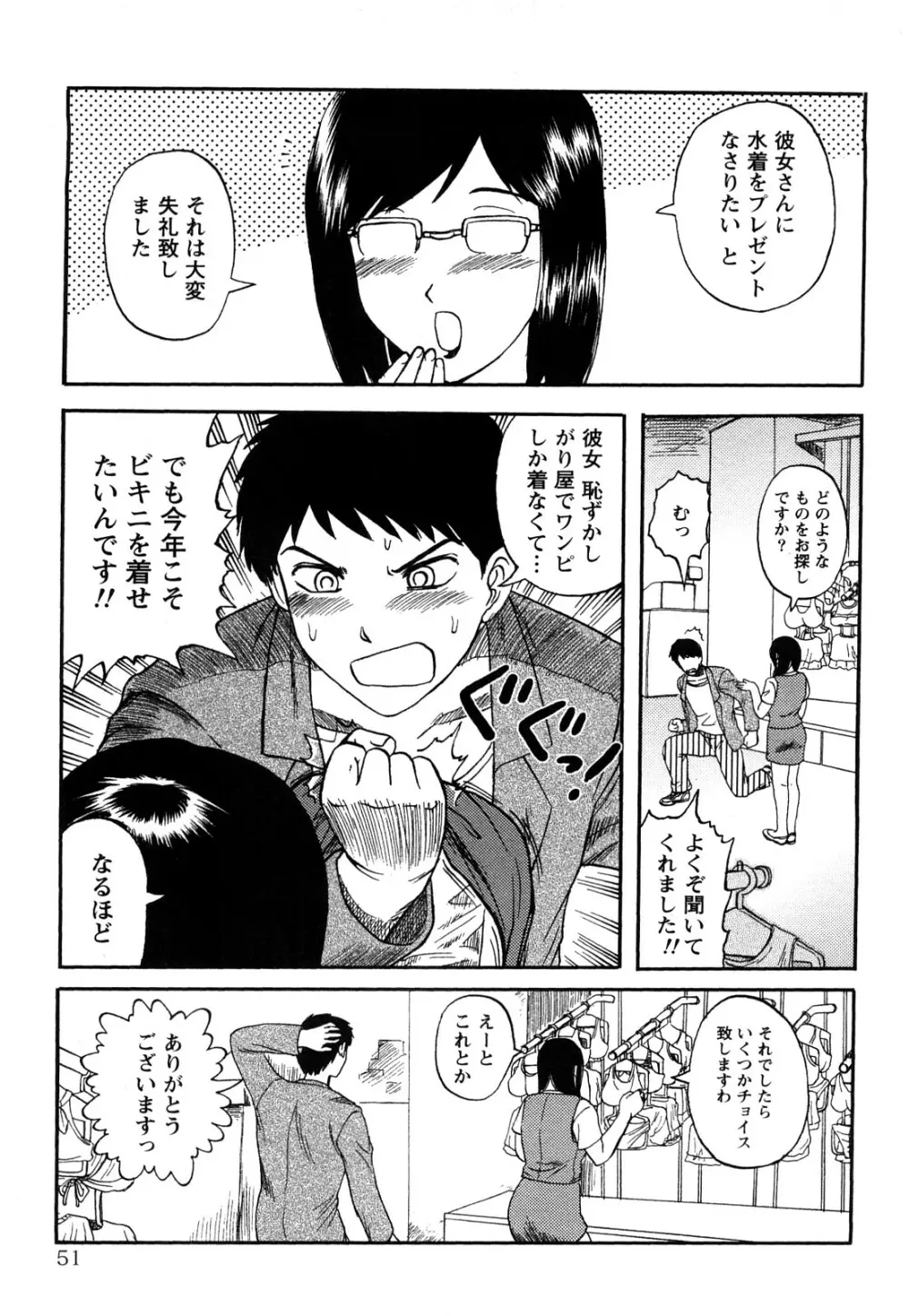 人妻インモラル Page.52