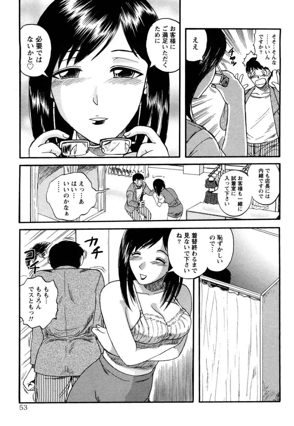 人妻インモラル Page.54