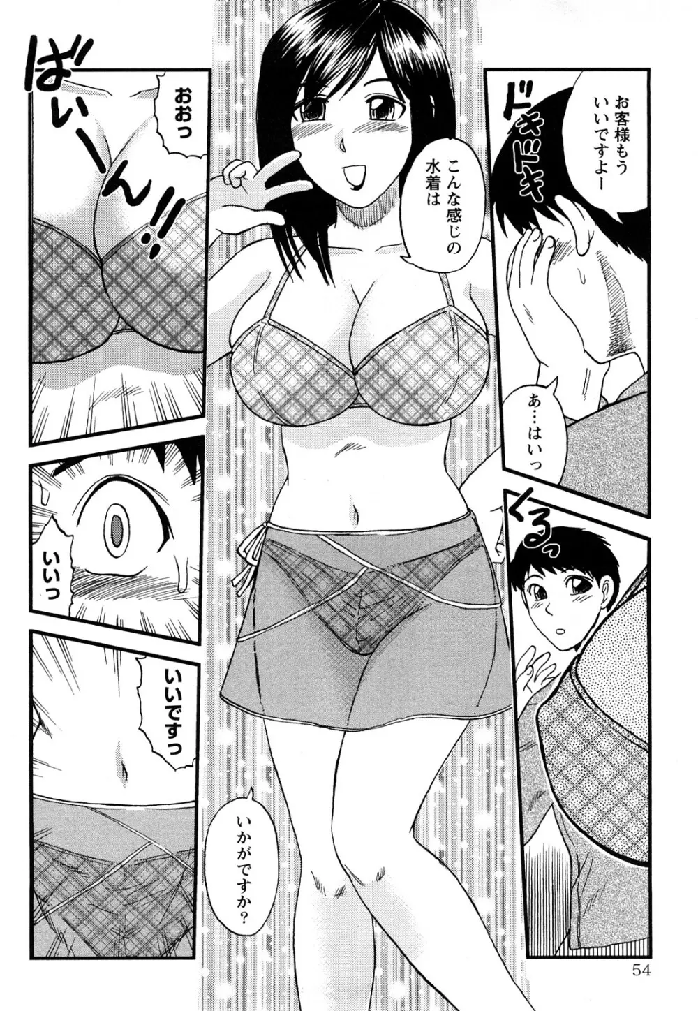 人妻インモラル Page.55