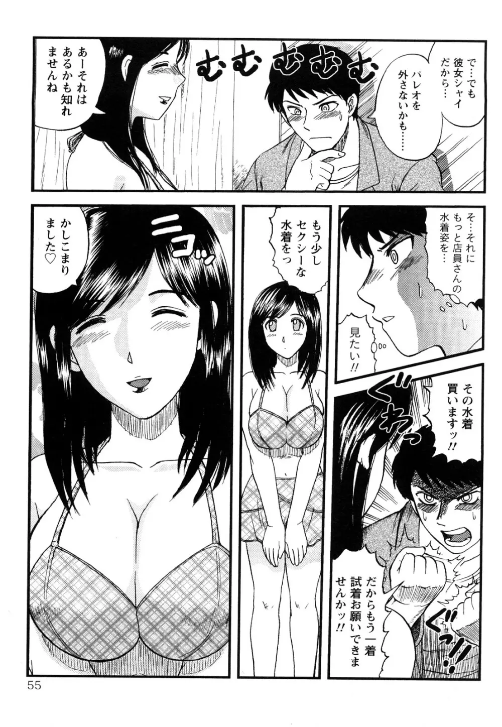 人妻インモラル Page.56