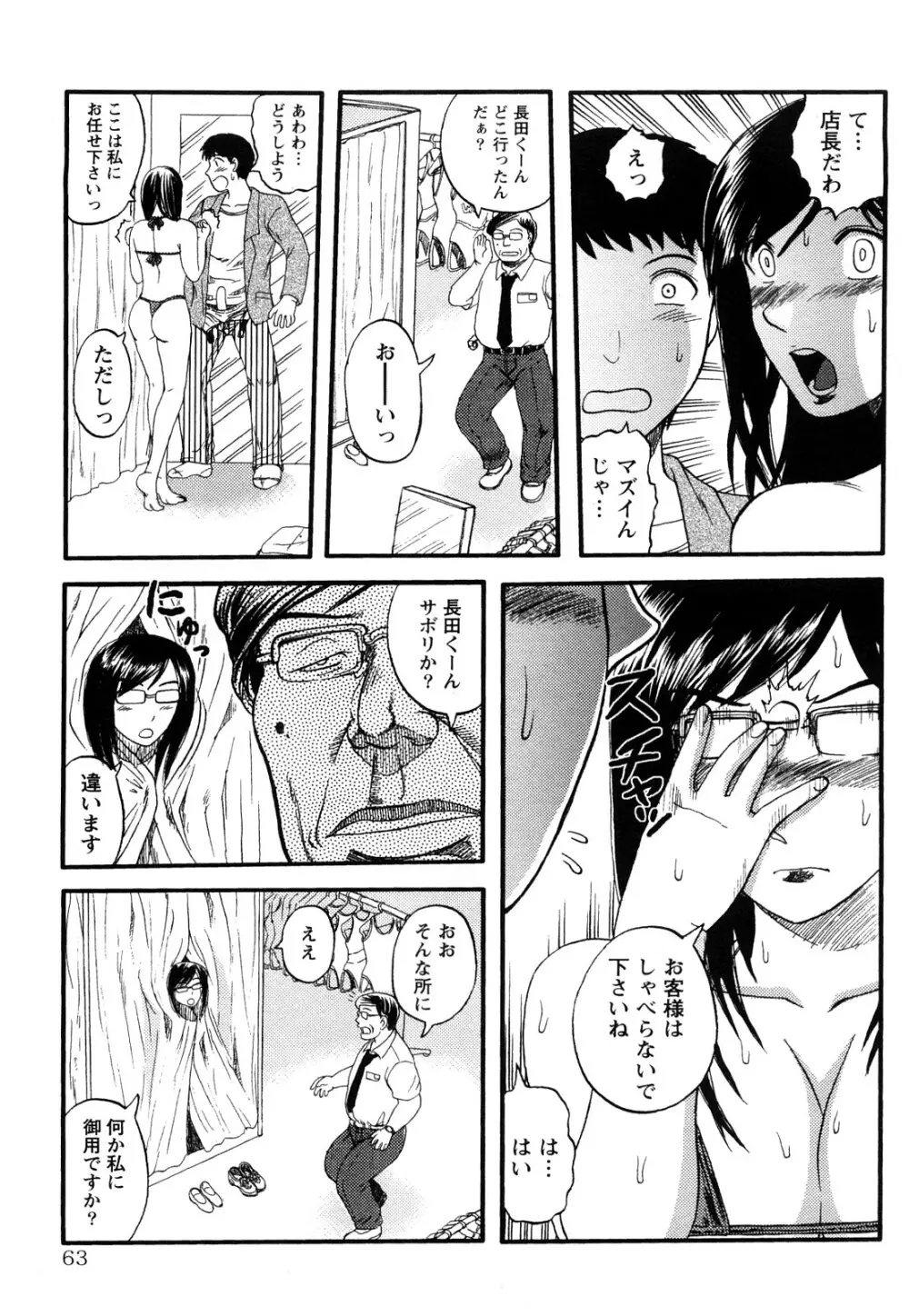 人妻インモラル Page.64