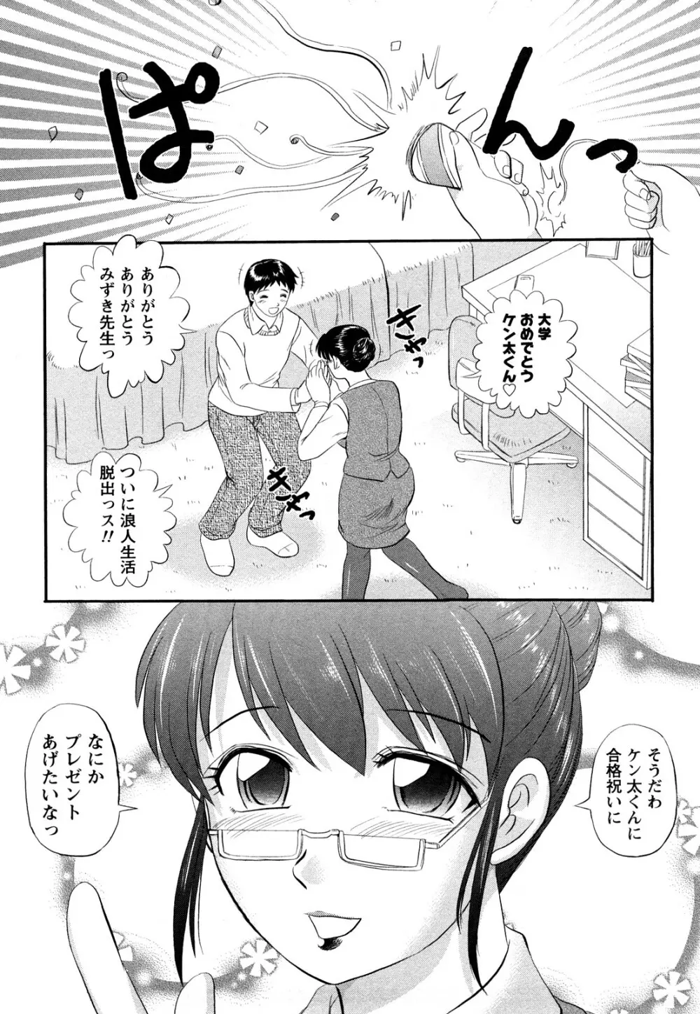 人妻インモラル Page.71