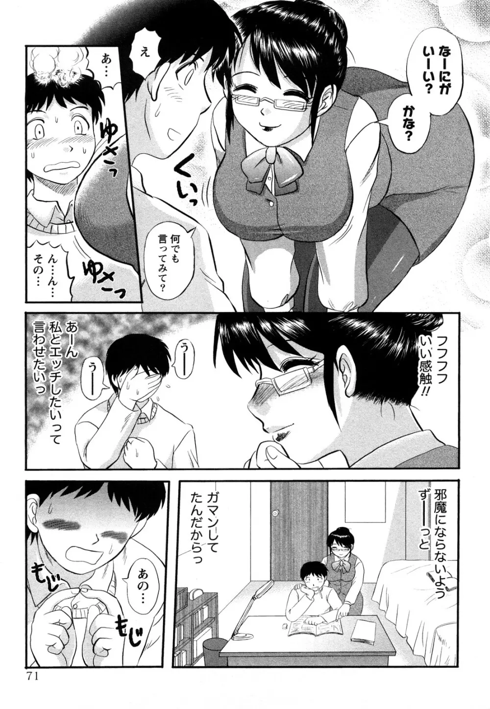 人妻インモラル Page.72