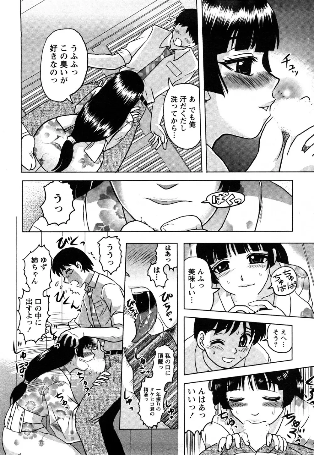 人妻インモラル Page.9