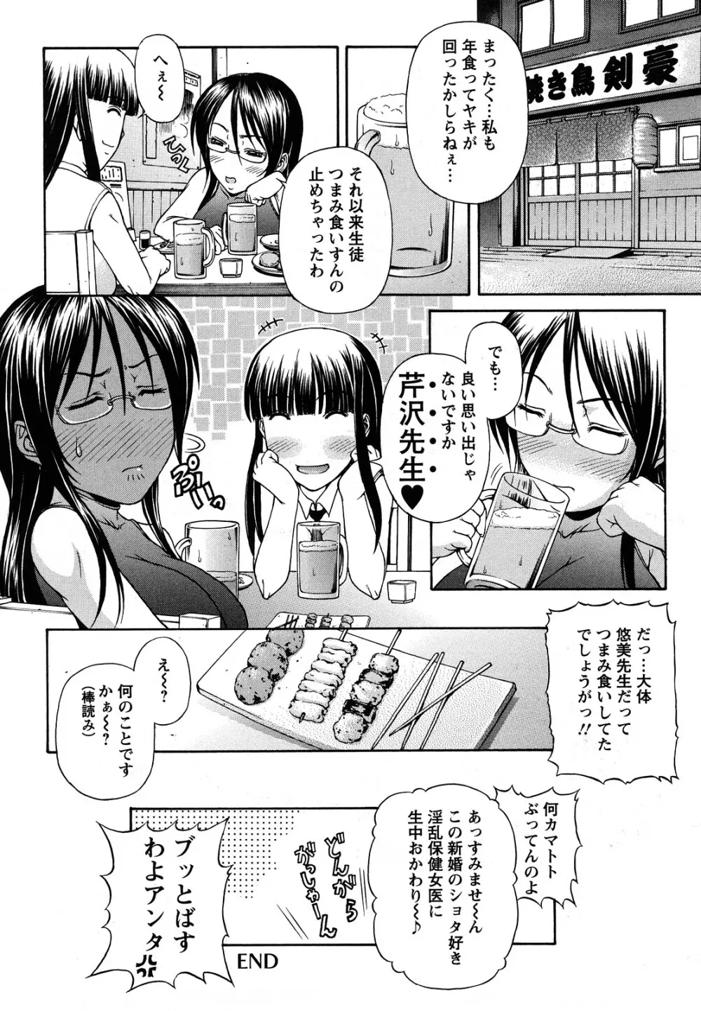 お姉ショまみれ♪ Page.106