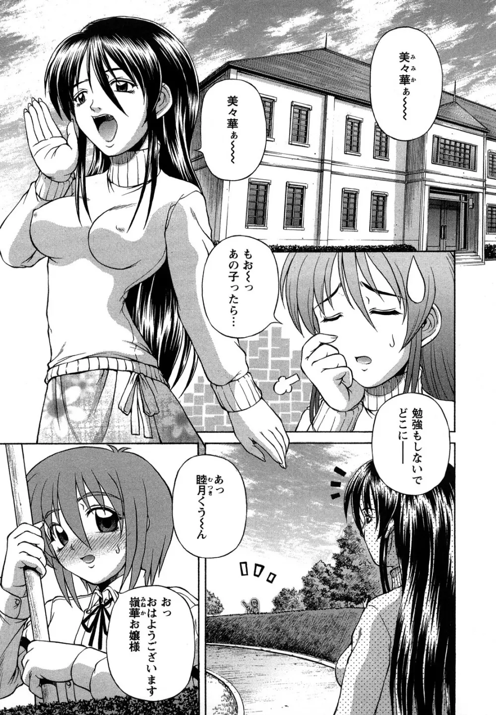 お姉ショまみれ♪ Page.107