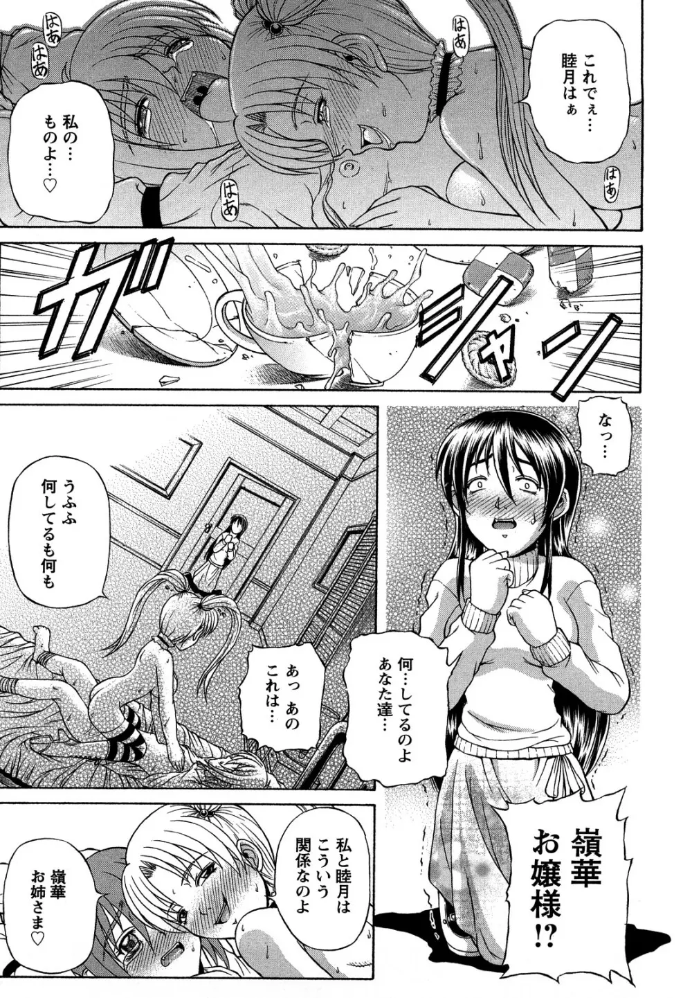 お姉ショまみれ♪ Page.119