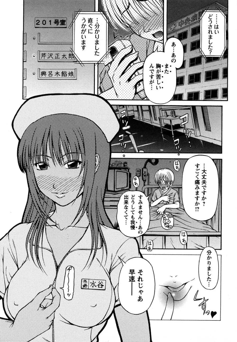 お姉ショまみれ♪ Page.149