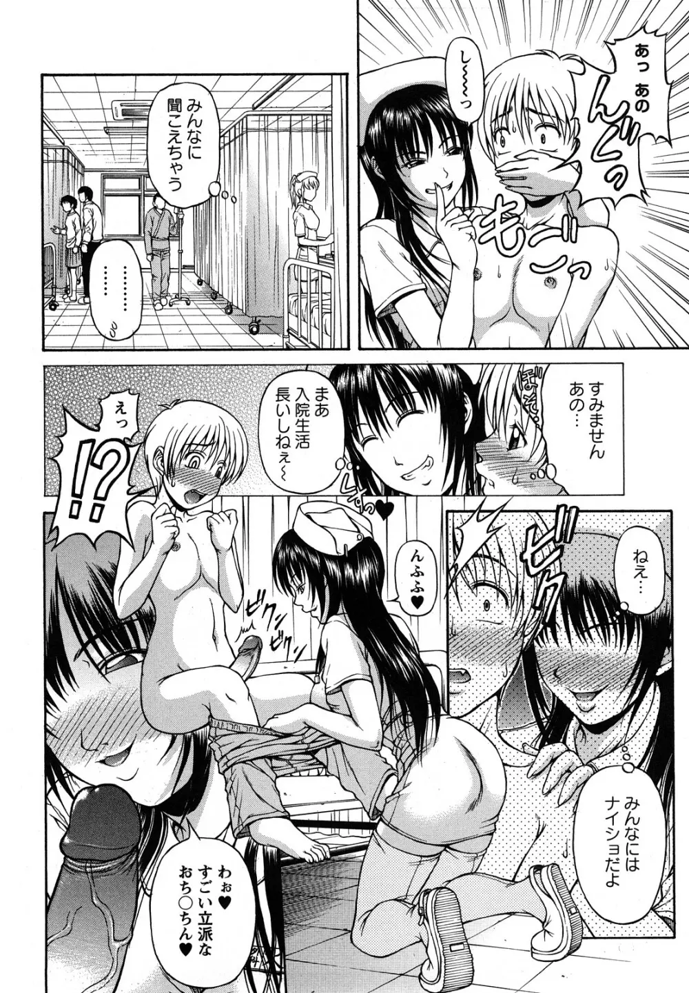 お姉ショまみれ♪ Page.152