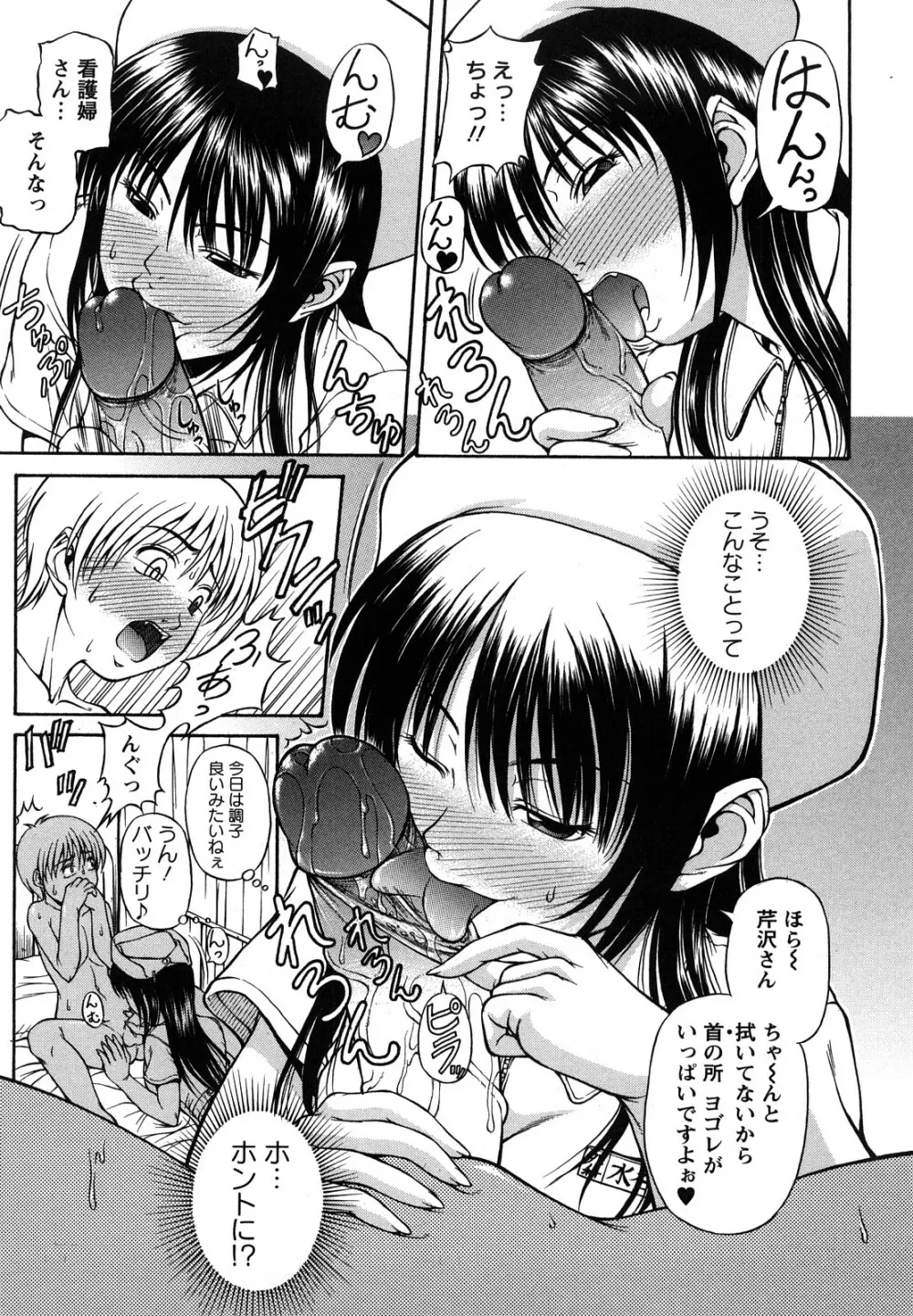 お姉ショまみれ♪ Page.153