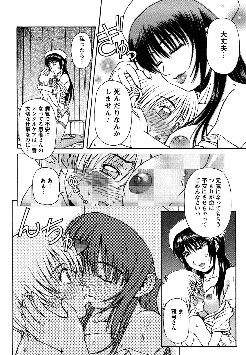 お姉ショまみれ♪ Page.156