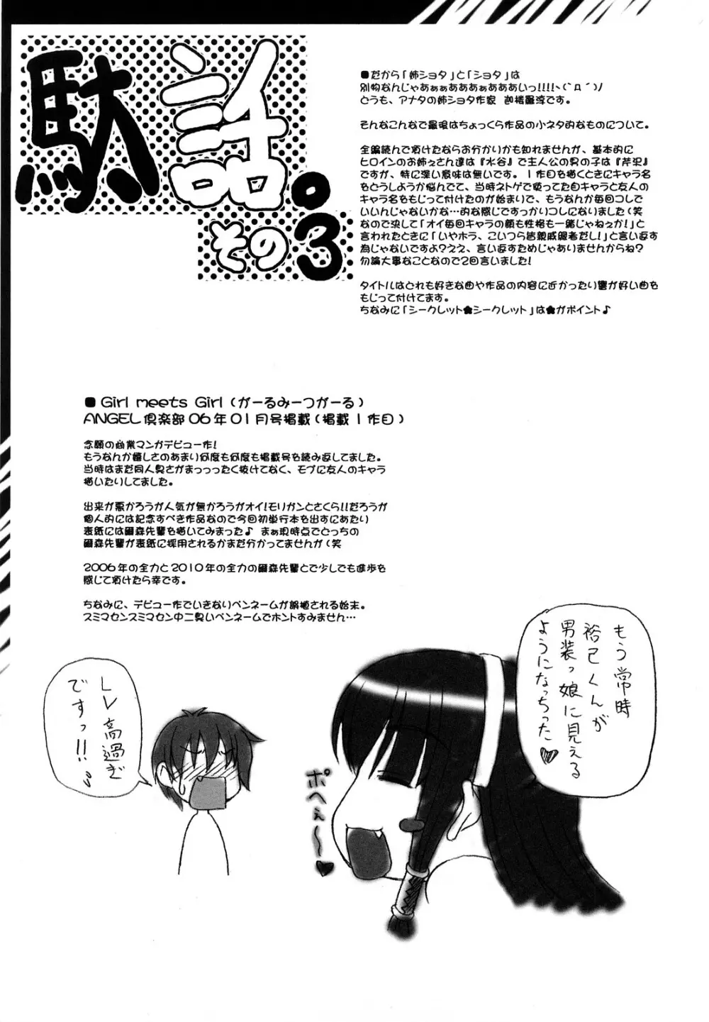 お姉ショまみれ♪ Page.189