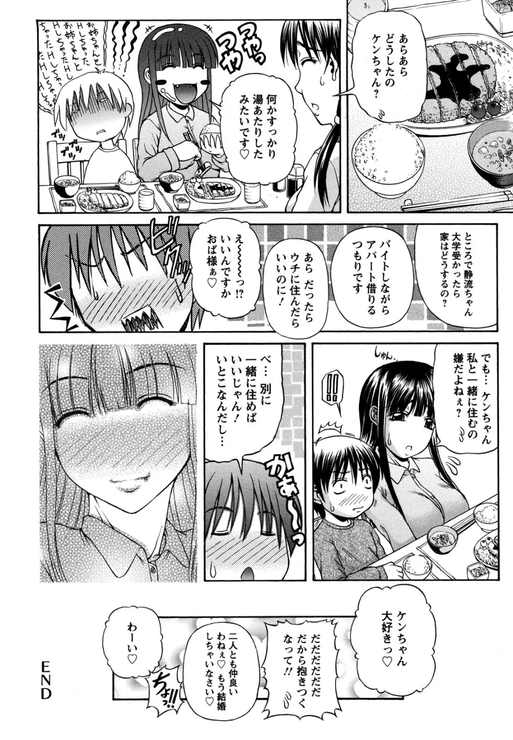 お姉ショまみれ♪ Page.24