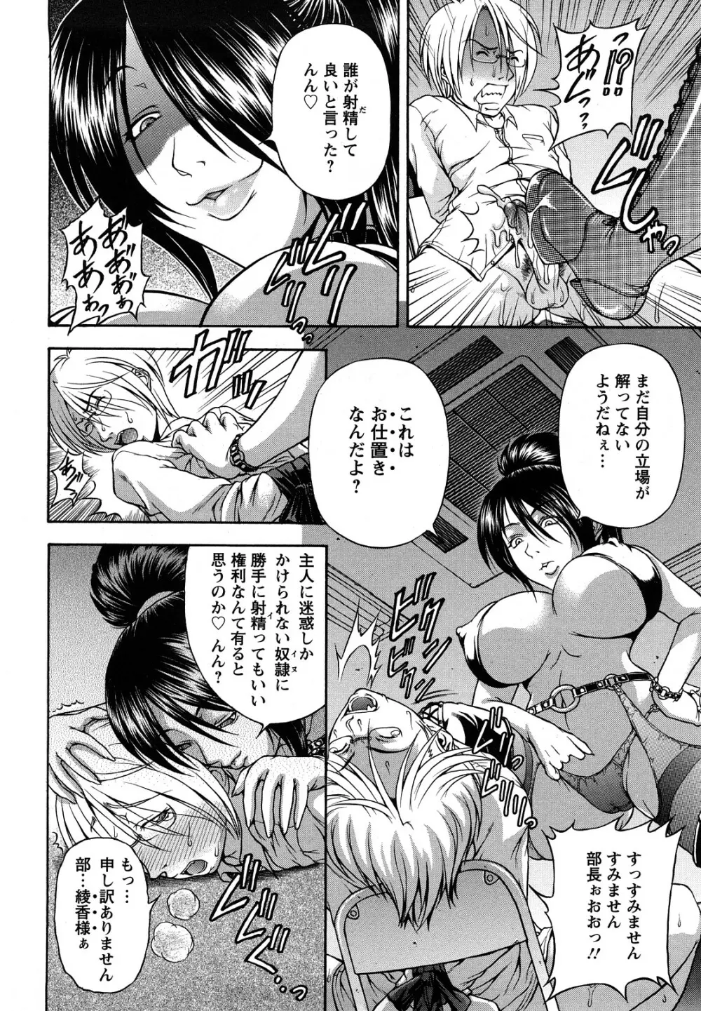 お姉ショまみれ♪ Page.30