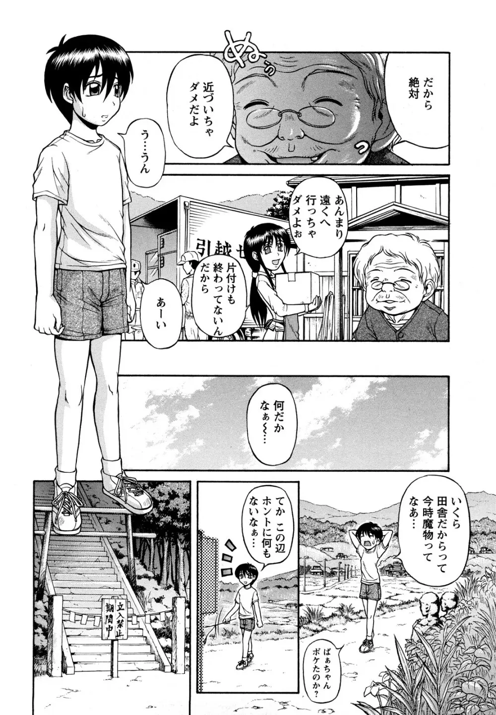 お姉ショまみれ♪ Page.46