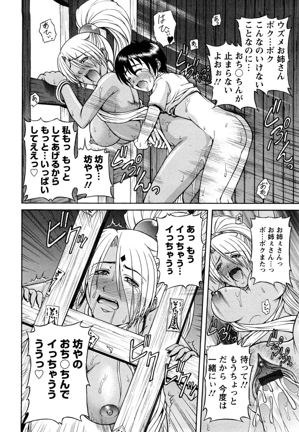 お姉ショまみれ♪ Page.62