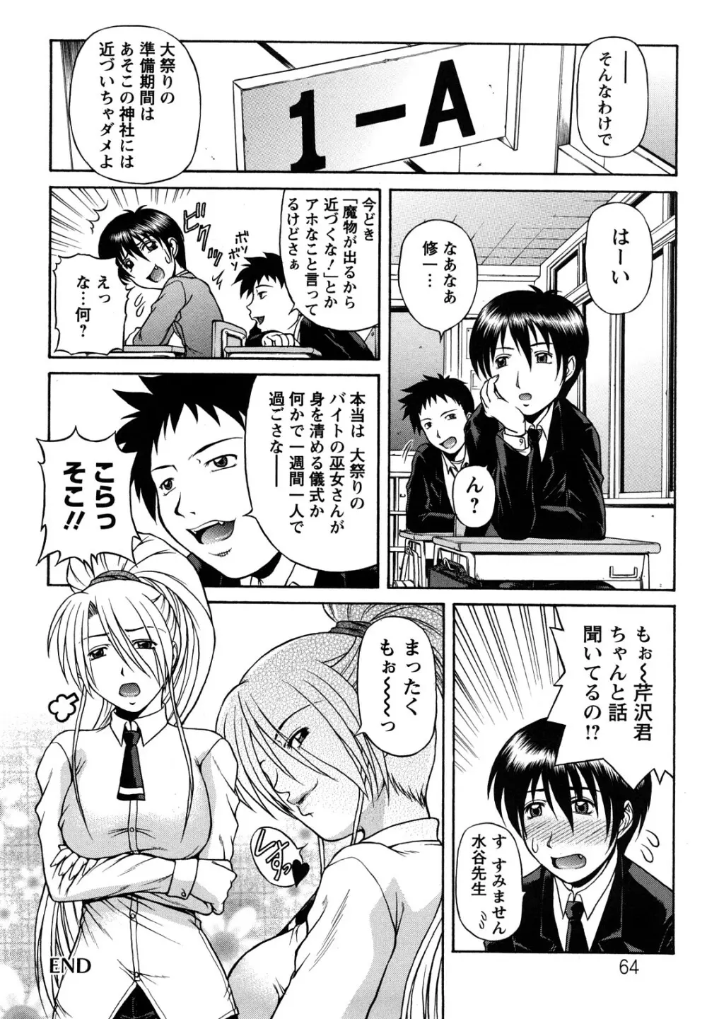 お姉ショまみれ♪ Page.64