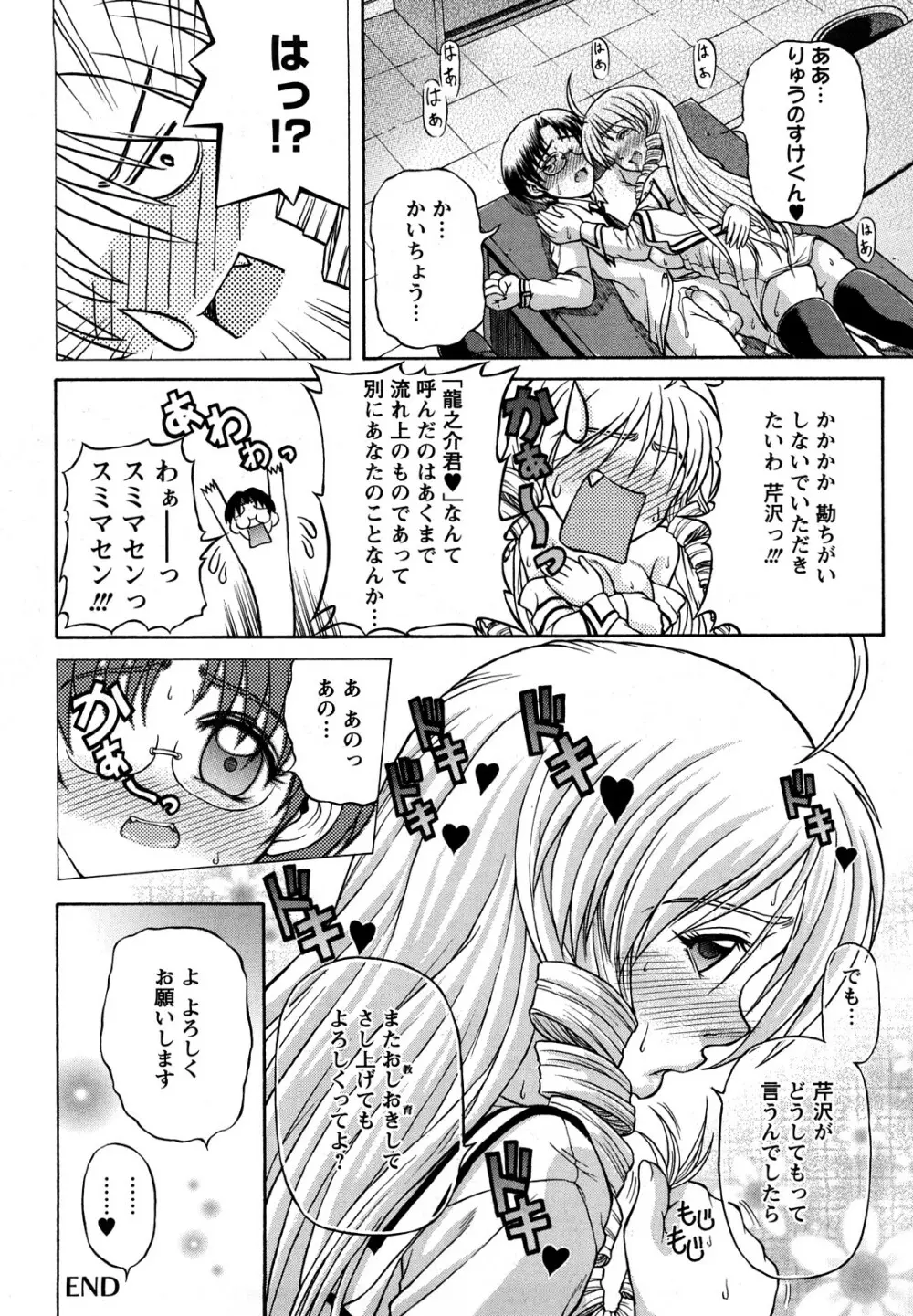 お姉ショまみれ♪ Page.86