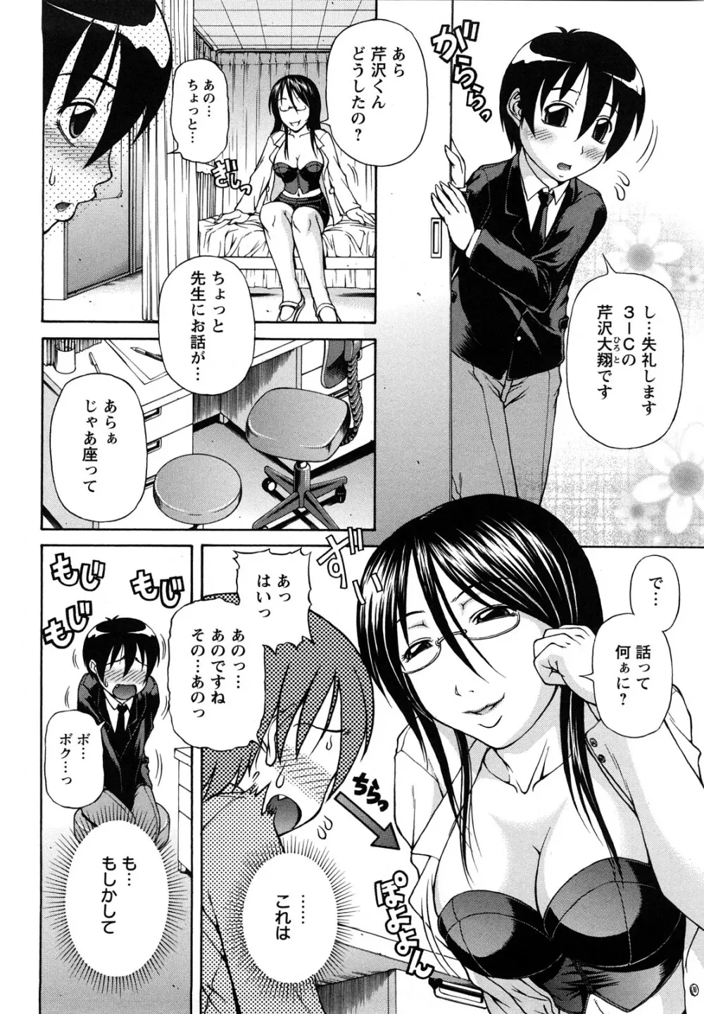 お姉ショまみれ♪ Page.92