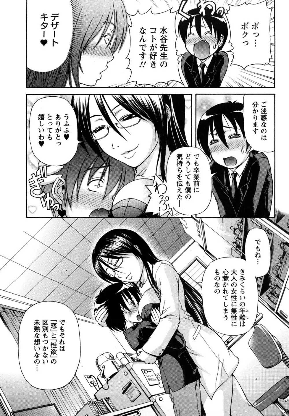 お姉ショまみれ♪ Page.93