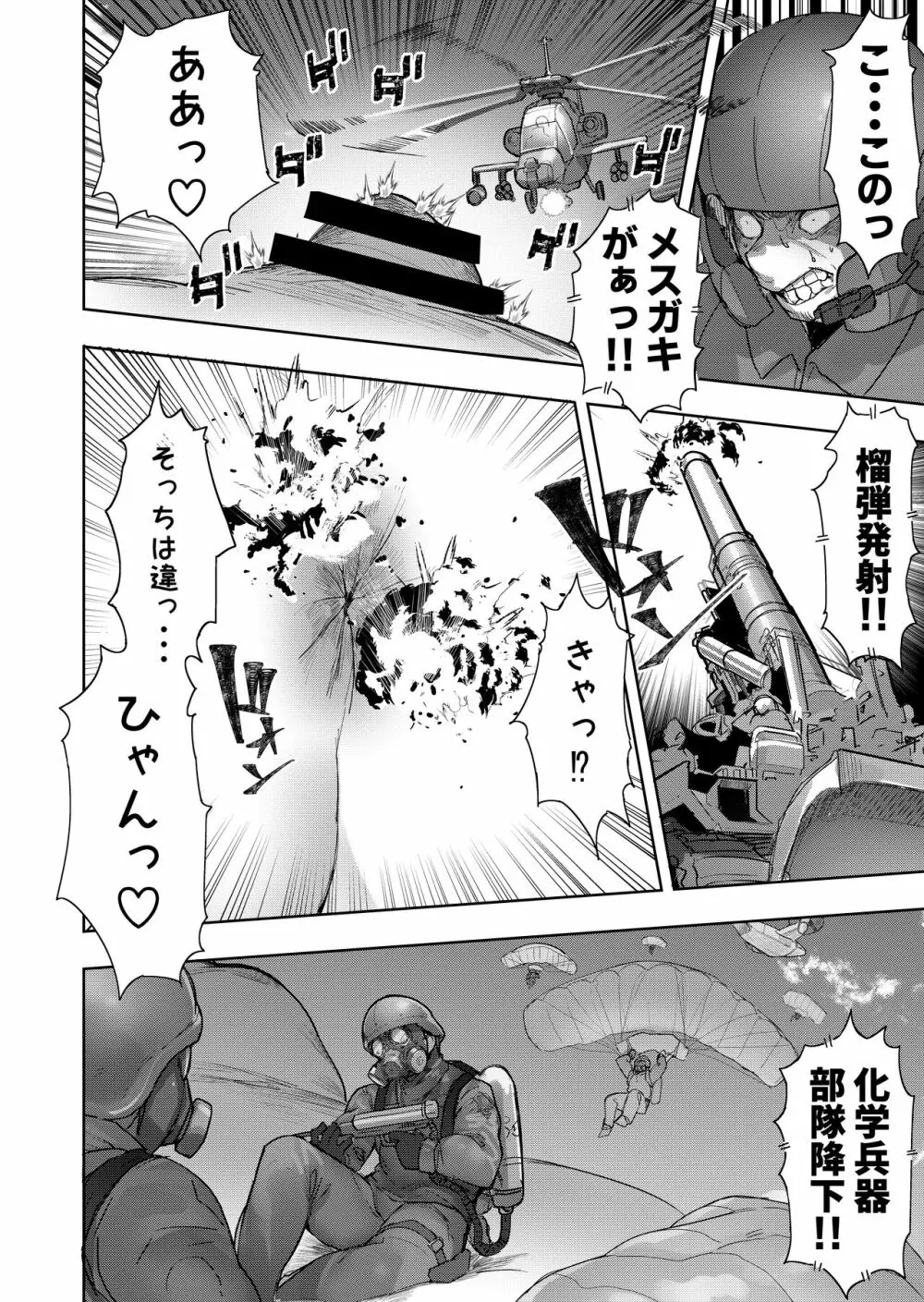 残酷巨大娘フォンデュちゃんのえっちな蹂躝 Page.17