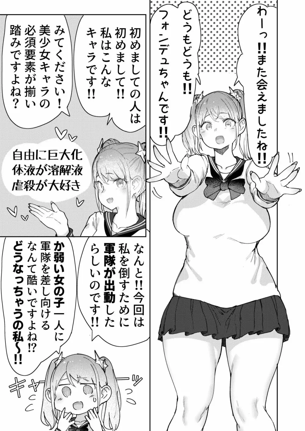 残酷巨大娘フォンデュちゃんのえっちな蹂躝 Page.2