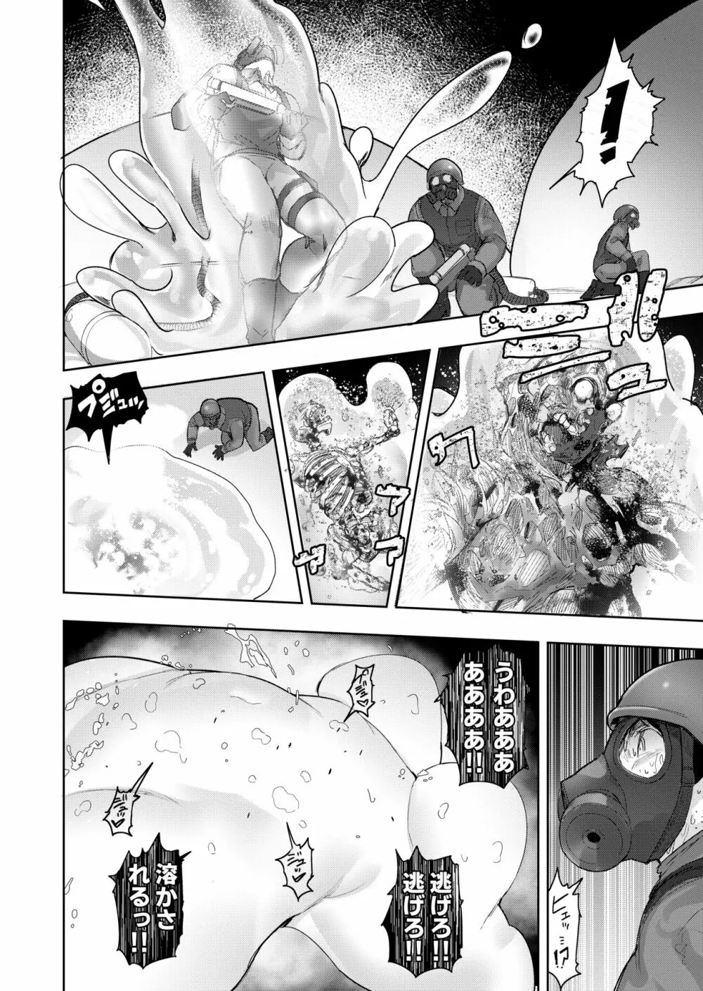 残酷巨大娘フォンデュちゃんのえっちな蹂躝 Page.21