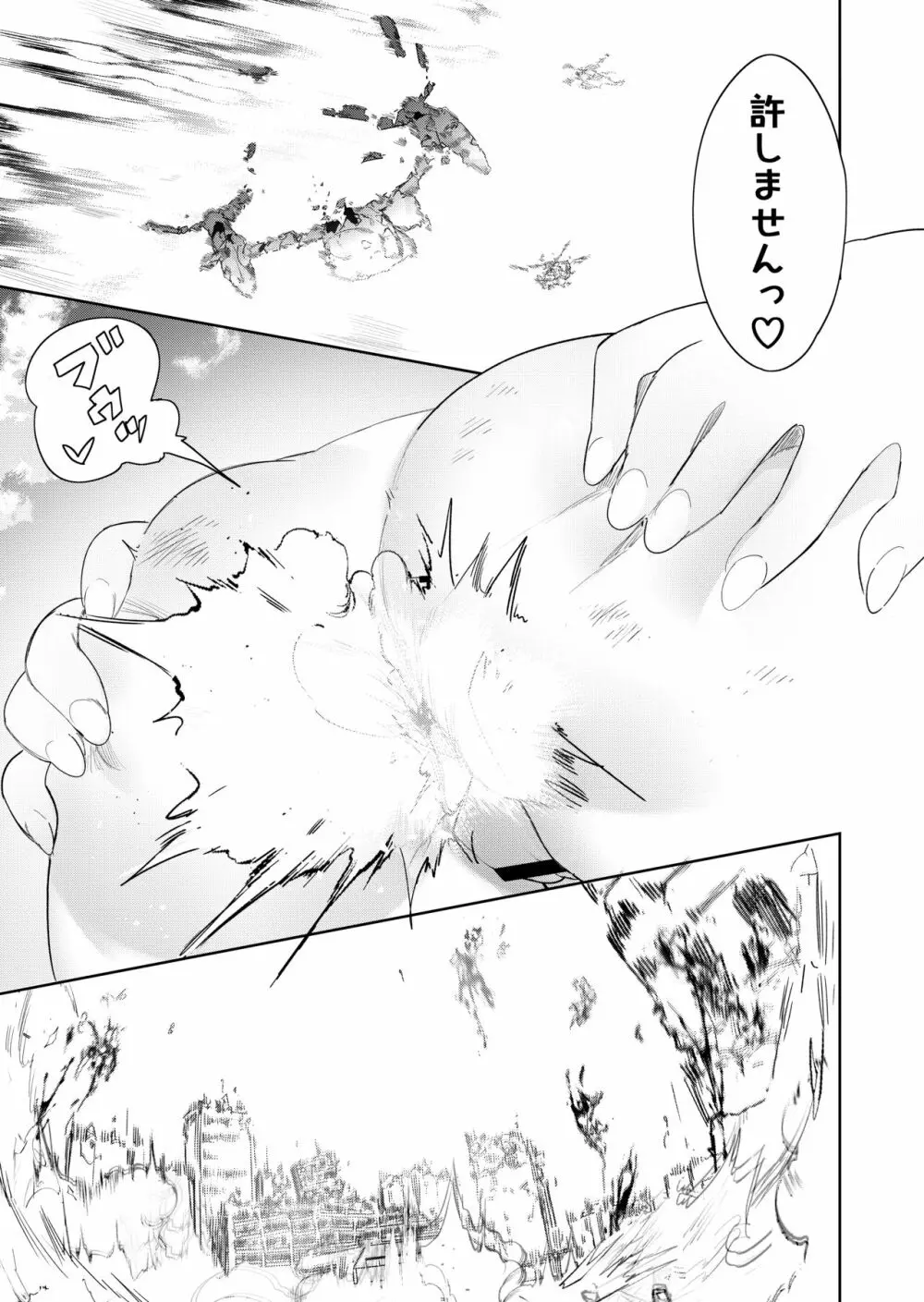 残酷巨大娘フォンデュちゃんのえっちな蹂躝 Page.26