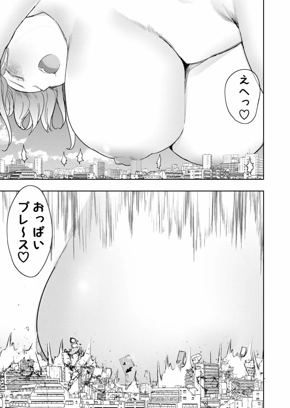 残酷巨大娘フォンデュちゃんのえっちな蹂躝 Page.28