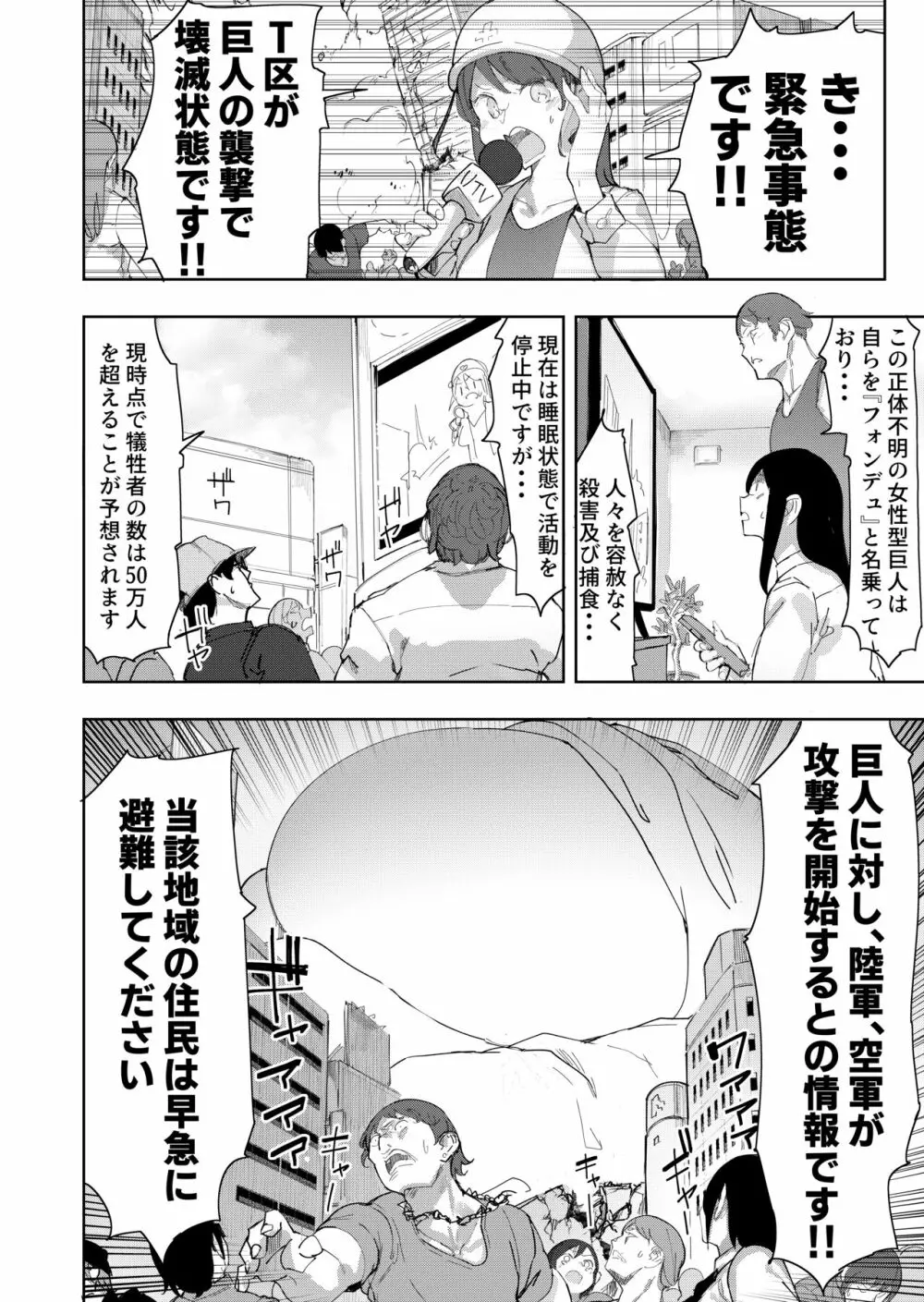 残酷巨大娘フォンデュちゃんのえっちな蹂躝 Page.3