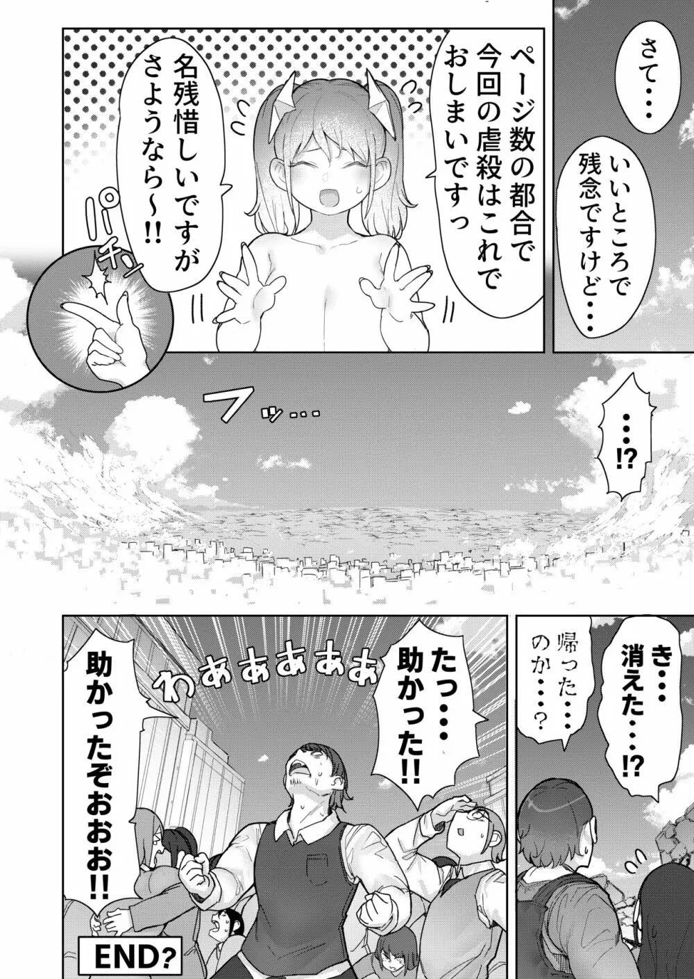 残酷巨大娘フォンデュちゃんのえっちな蹂躝 Page.32