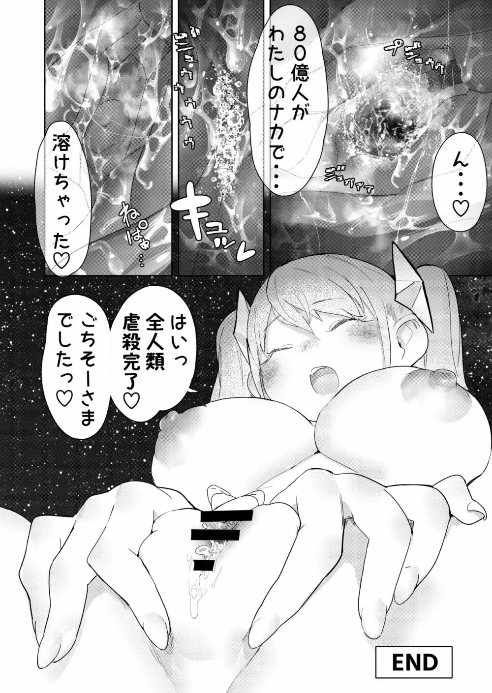 残酷巨大娘フォンデュちゃんのえっちな蹂躝 Page.36