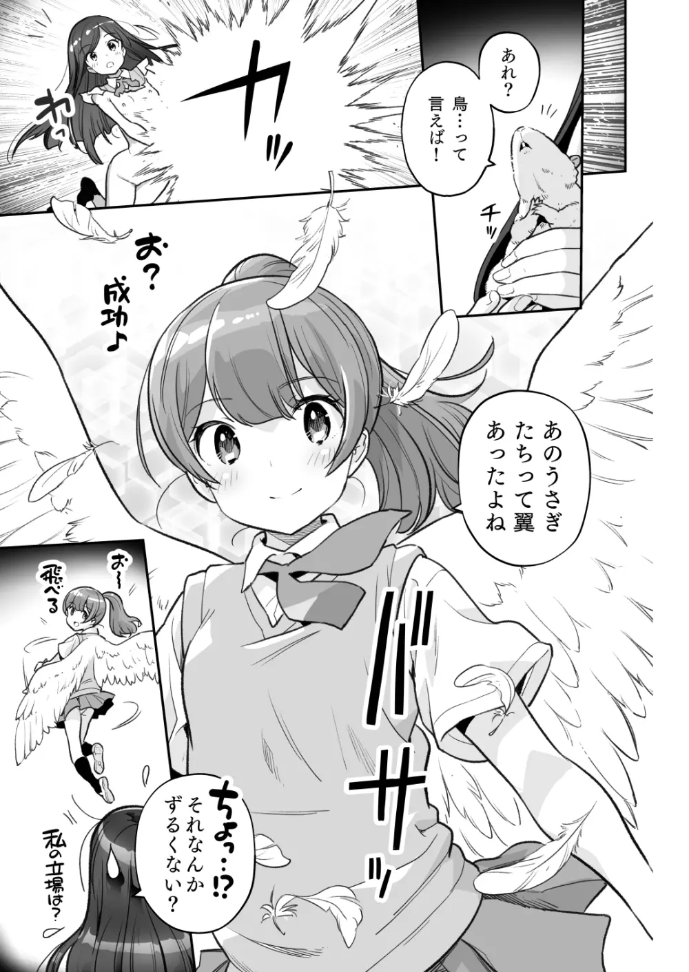 そらとぶうさぎ6 Irresistable Pleasure Page.11