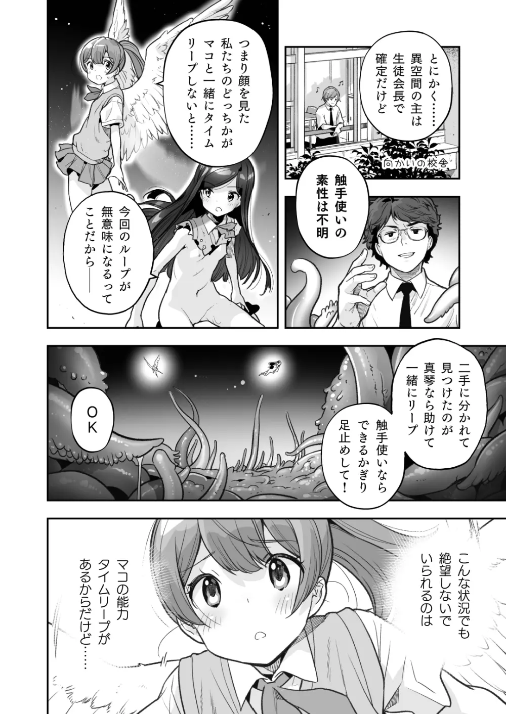 そらとぶうさぎ6 Irresistable Pleasure Page.12