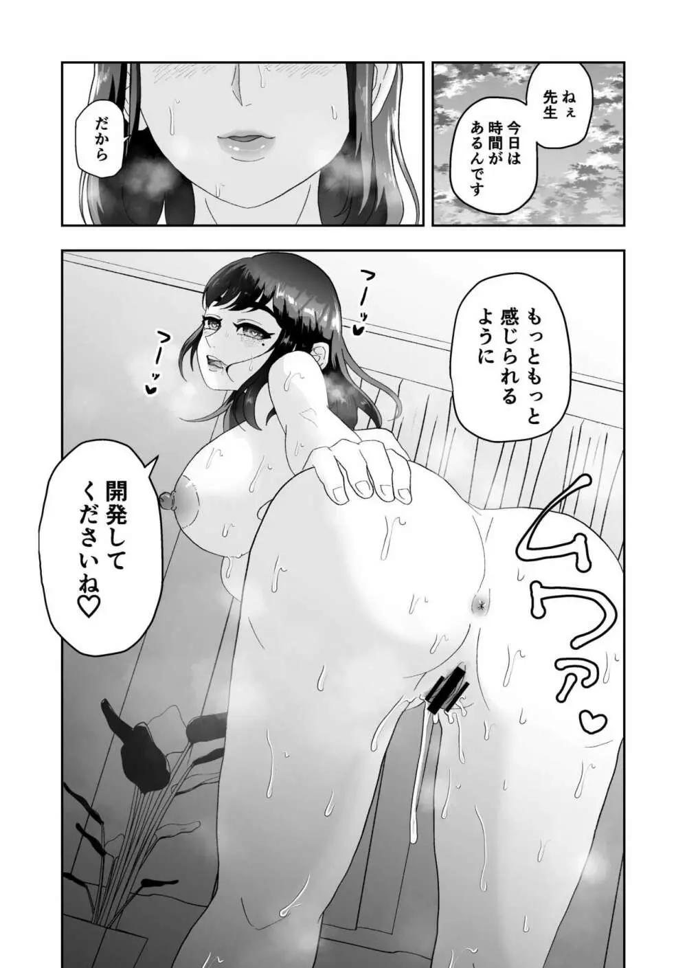 不感症の清楚な人妻が性感マッサージでメス堕ち寝取られ Page.33