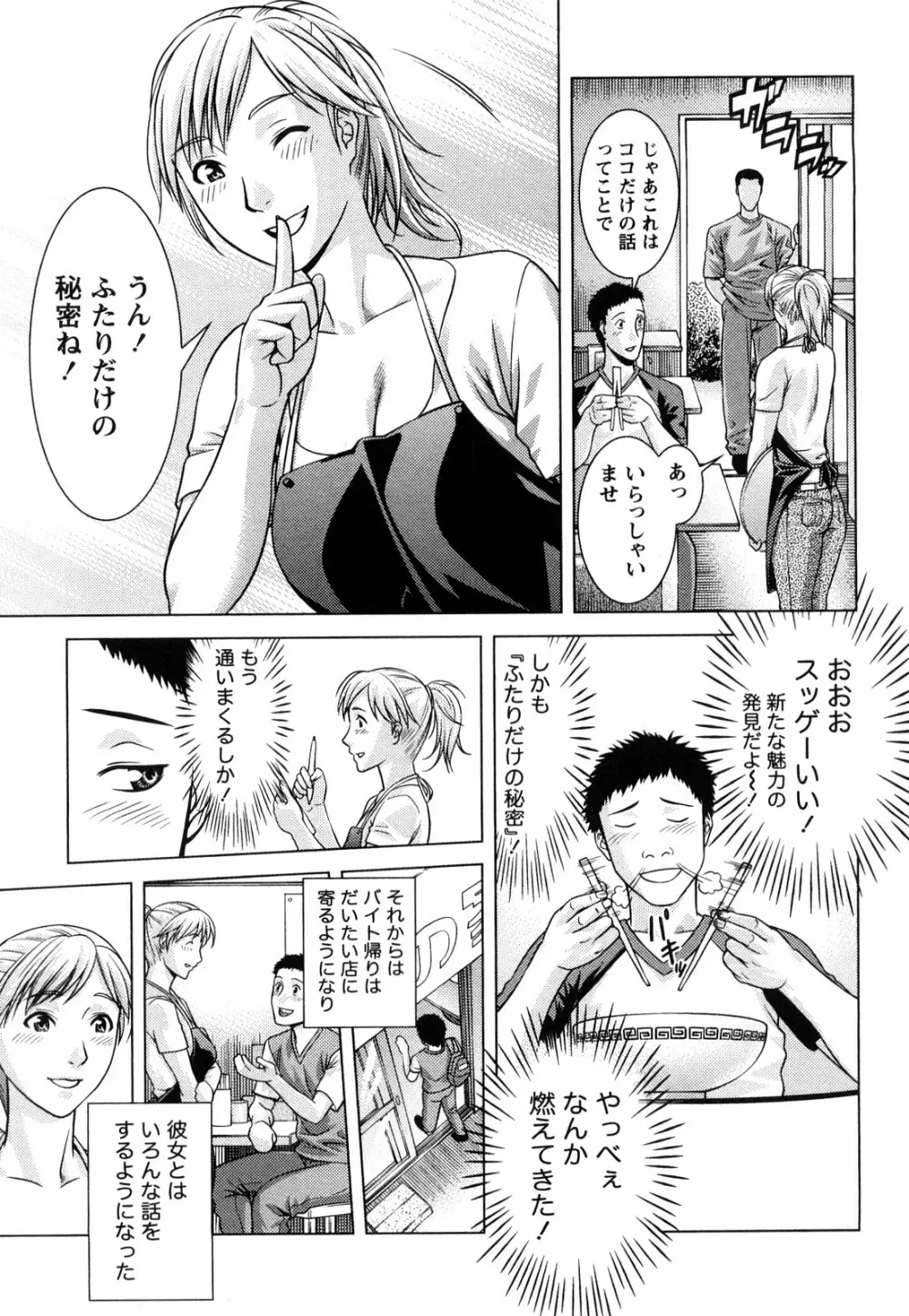 いつでも本番！ Page.10