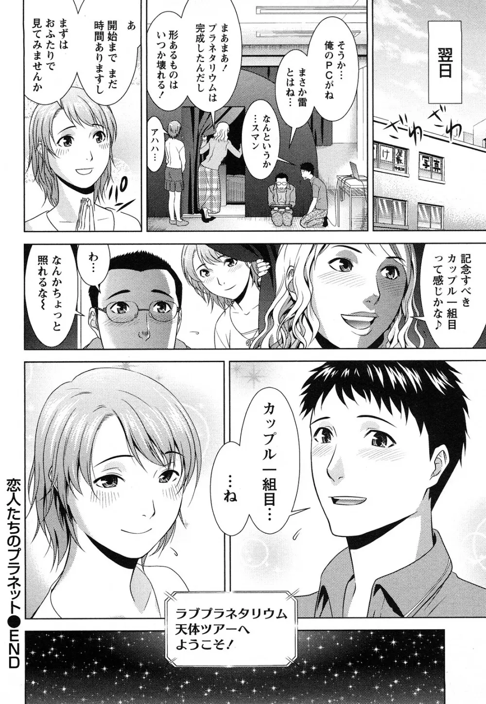 いつでも本番！ Page.105