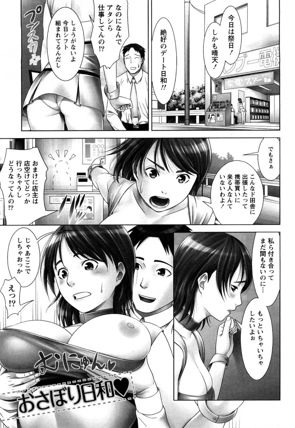 いつでも本番！ Page.108