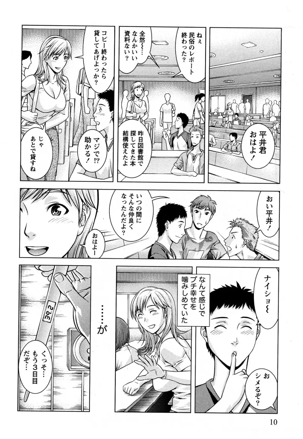 いつでも本番！ Page.11