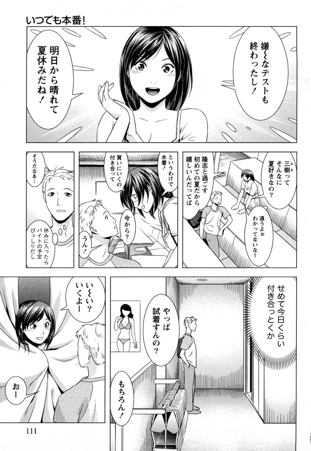 いつでも本番！ Page.112